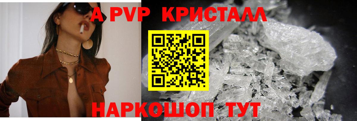 Alpha-PVP крисы CK  Alpha PVP СК КРИС  Россошь  Вход с VPN 