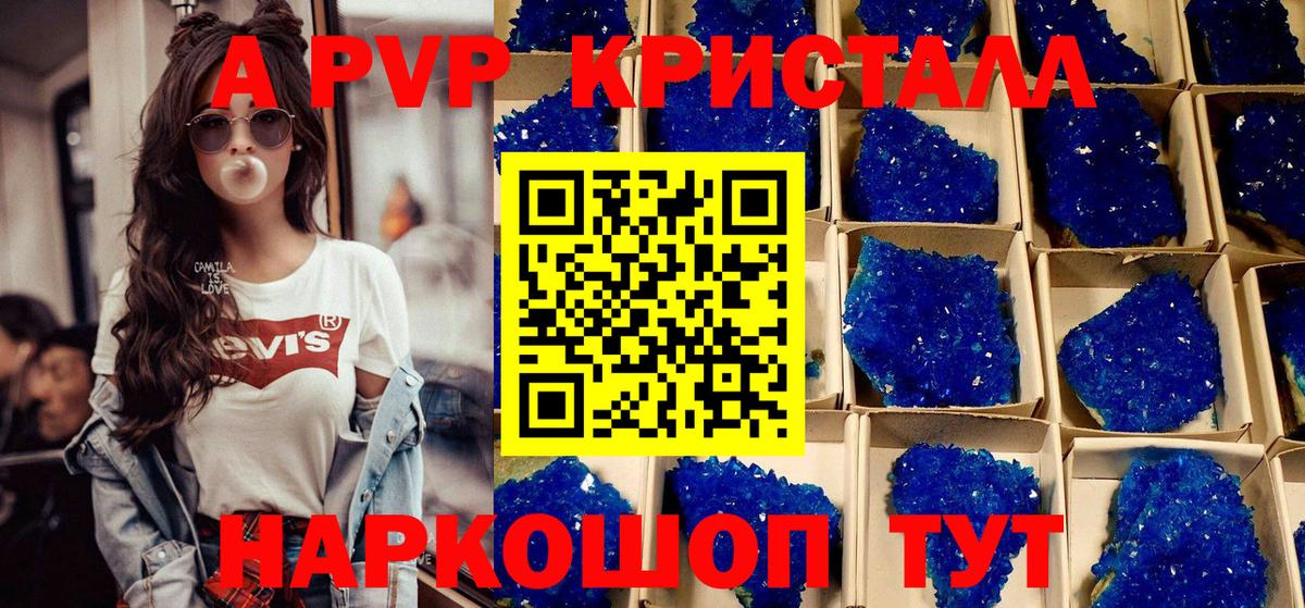 Альфа ПВП кристаллы Россошь