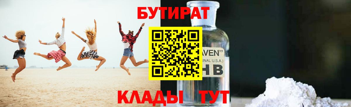 Бутират буратино  Вход с VPN  Россошь 