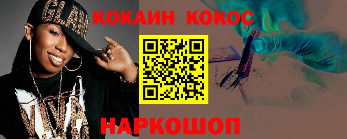 Россошь  COCAIN  Вход с VPN  Кокаин FishScale 