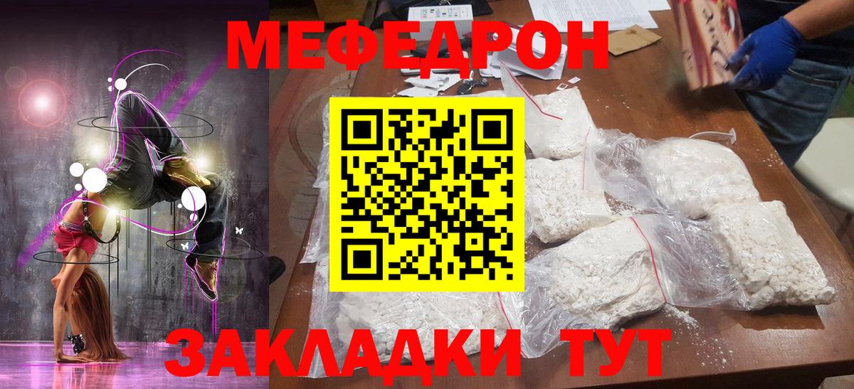 МЯУ-МЯУ кристаллы  Мефедрон  Вход с VPN  Россошь  Мефедрон кристаллы 