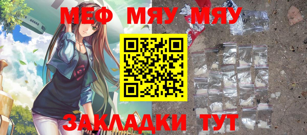 Меф мяу мяу мука Россошь