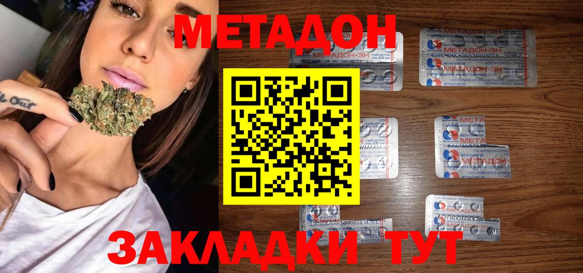 МЕТАДОН VHQ Россошь