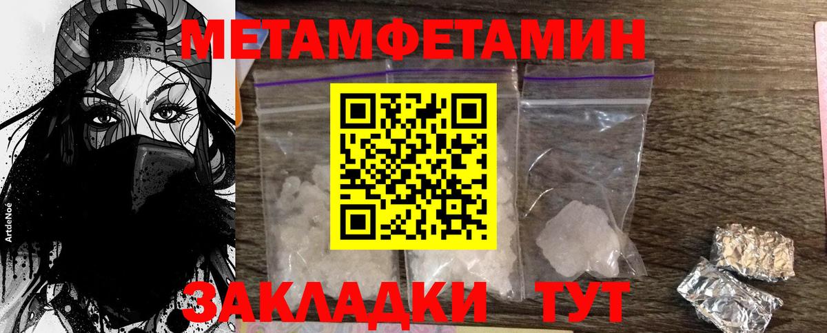 Метамфетамин мет  Вход с VPN  Россошь 