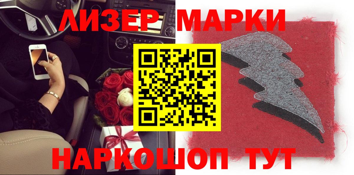Наркотические марки 1,5мг Россошь